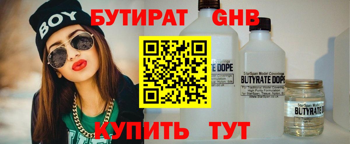 БУТИРАТ оксибутират  Бутират  Сухой Лог  Вход с VPN 