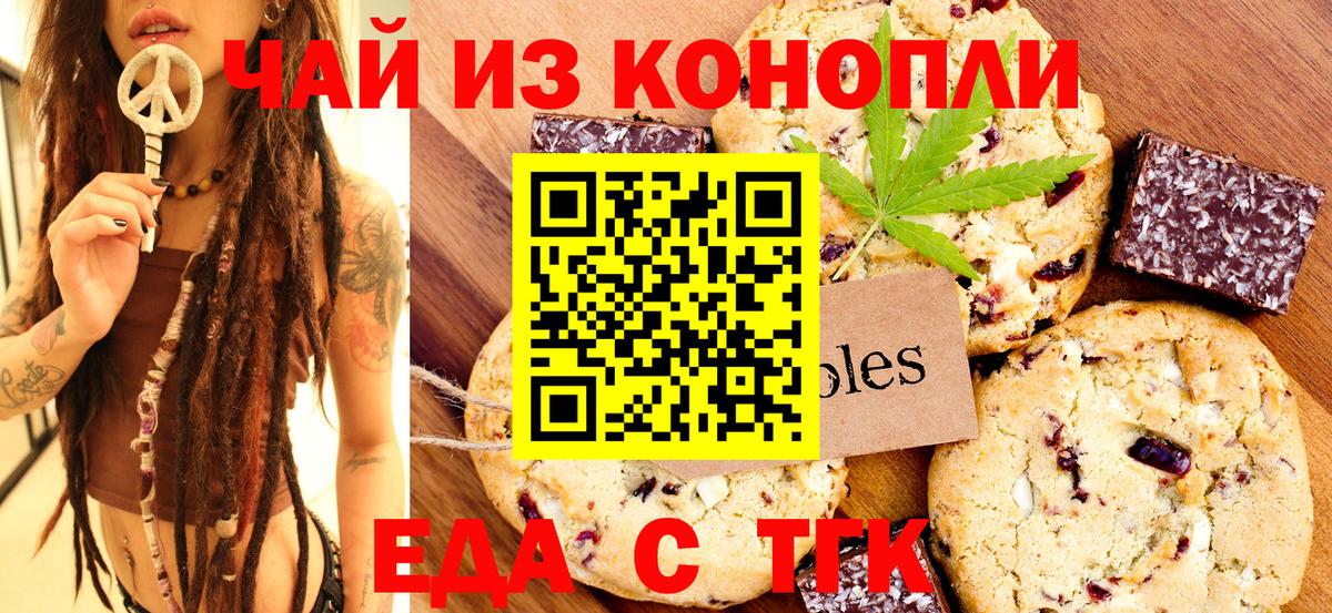 Еда ТГК марихуана  Вход с VPN  Сухой Лог 