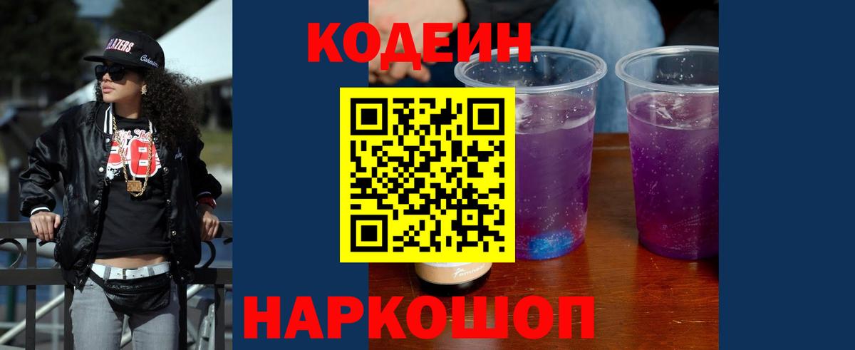 Кодеин Purple Drank Сухой Лог