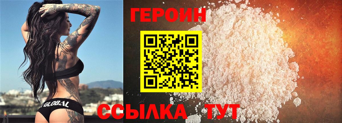 ГЕРОИН  Вход с VPN  Сухой Лог  Героин Heroin 