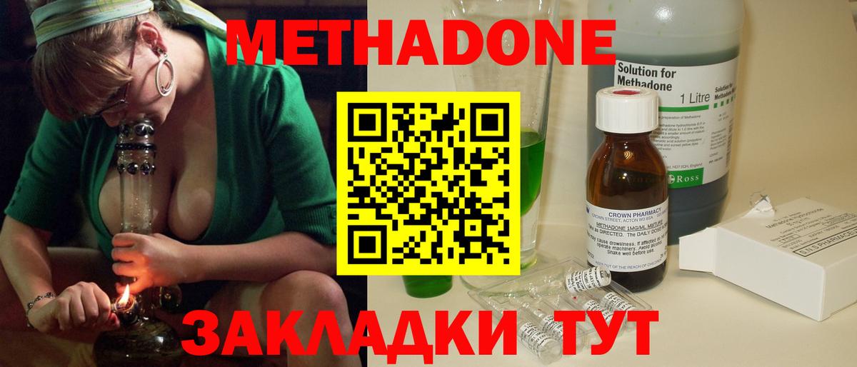 МЕТАДОН кристалл Сухой Лог